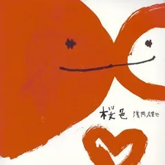 【中古】「非常に良い」［CD］桜色