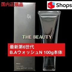 【定価より3,000円以上お得！】POLA B.AウォッシュN 100g本体 ba baウォッシュ