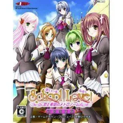 【中古】「非常に良い」すくぅ~る・らぶ!~恋と希望のメトロノーム~(限定版)