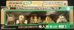 ユタカ 指人形セット/ウルトラマンフェスティバル99 ゴールドバージョン/メカタイプB/指人形セット/ウルトラマンフェスティバル99