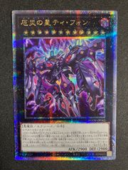 遊戯王 厄災の星ティフォン 25thシークレット クォシク - メルカリ