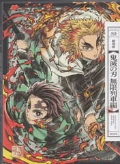 アニメBlu-ray 劇場版 鬼滅の刃 無限列車編 完全生産限定版