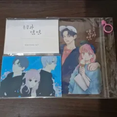 指先と 연연 はがき セット 教保ムーンゴー 特典 YES24 イエス24 ブックマーク アラジン 漫画 キョボ