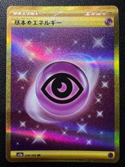 基本超エネルギー UR 1枚 [SV2a 210/165](強化拡張パック「ポケモンカード151」) Basic Psychic Energy UR 1 card [SV2a 210/165]("Pokemon Card 151")