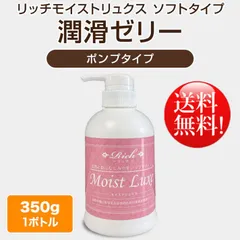 【送料無料！】コンドームメーカーが長年研究開発した潤滑ゼリー！　～モイスト ソフトタイプ｜RICH 350mL～　自然と肌になじみやすいソフトな質感のサムネイル