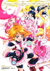 プリキュア 上北ふたご 漫画 画集 まとめ売り 2026年最新】上北ふたごイラスト集の人気アイテム - メルカリ