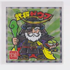 ご当地ビックリマン　東日本編　04　武将ゼウス：宮城『3丑03』