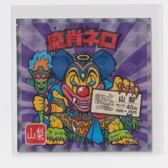 ご当地ビックリマン　東日本編　19　魔肖ネロ：山梨『3丑03』