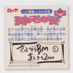 ビックリマン2000 第12弾Ｐ5 天使 シャーマンカーン　（画像あり）　キラ欠あり『3丑03』