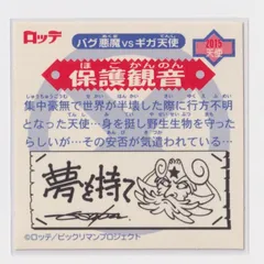 2026年最新】御影石 バイキンマンの人気アイテム - メルカリ
