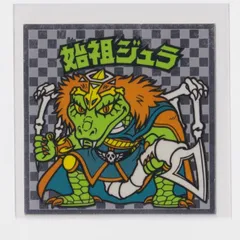 ビックリマン アイス版　並品　 第06弾 ヘッド 02 始祖ジュラ(魔トライ～)　（画像あり）　『3丑03』