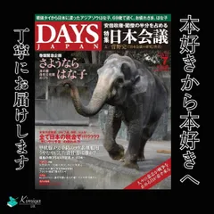 DAYS JAPAN (デイズ ジャパン) 2016年 07月号 Vol.13 No.7 [雑誌]