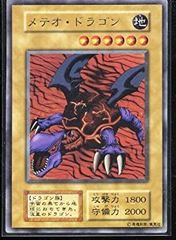 当時物遊戯王 メテオ・ドラゴン 地属性 1800攻撃力 2000守備力 当時物遊戯王 メテオ・ドラゴン 地属性 1800攻撃力 2000守備力 - メルカリ