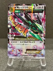 MレックウザEX RR エメラルドブレイク XY6 062/078 ポケモンカード【送料無料】