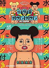 新品未開封】水曜日のダウンタウン 松本人志 浜田雅功 ベアブリック