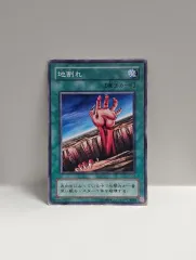 ゴー! 遊☆戯☆王 カード 一般 2期 * 갈라진 대지 * ノーマル