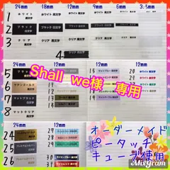 Shall  we様　専用