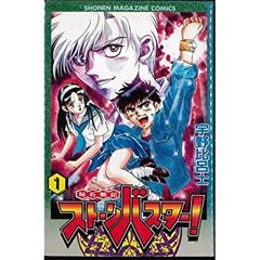 スパイダーマンJ 2巻 初版 山中あきら コミックボンボン 講談社 レア