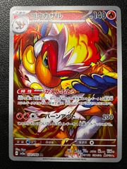 ゴウカザル AR 1枚 [SV5a 070/066](強化拡張パック「クリムゾンヘイズ」) Infernape AR 1 card [SV5a 070/066](Enhanced Expansion Pack "Crimson Haze")