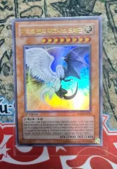 1st ライトアンドダークネスドラゴン PP03-KR025 ウルトラレア