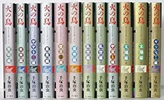 【中古】「非常に良い」火の鳥全12巻完結(ハードカバー版) [マーケットプレイス コミックセット]