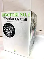 【中古】「非常に良い」火の鳥 （文庫版）全13巻完結セット（コミックセット）