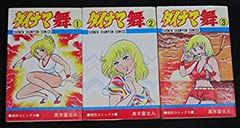 ダイナマ舞 - メルカリ
