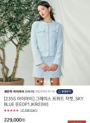 EYEYE ツイード ジャケット