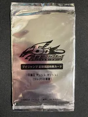 BF0327　遊戯王　灰塵王 アッシュ・ガッシュ　エレクトロ軍曹　未開封　vジャンプ定期購読