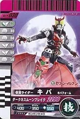 【中古】「非常に良い」仮面ライダーバトル ガンバライド キバ キバフォーム 【プロモ】 No.P-030 (セブンイレブンキャンペーン限定)