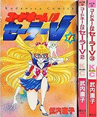 2026年最新】コードネームはセーラーv 完全版の人気アイテム - メルカリ