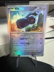 メタング マスターボール