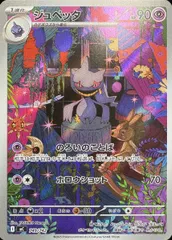 【状態ランクA】ジュペッタ (AR仕様) {749/742} [MC/スタートデッキ100バトルコレクション] [MEGA] 1枚のサムネイル