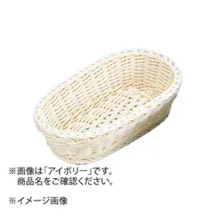 【新品】ザリーン オーバルバスケットS ベージュ