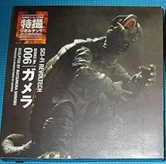 【中古】「非常に良い」特撮リボルテック006 ガメラ大怪獣空中決戦 ガメラ ノンスケール ABS&PVC製 塗装済み アクションフィギュア