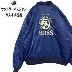 最終値下げ‼️】極美品サントリー BOSS 初代 ボスジャン MA-1 非売品
