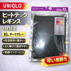 新品未開封 ユニクロ ヒートテック レギンス 10分丈 XL ダークグレー レディース