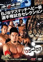 大日大戦’０７　<DVD> 佐々木貴VS宮本裕向　伝説の建築現場デスマッチ収録 大日大戦'07 <DVD> 佐々木貴VS宮本裕向 伝説の建築現場デスマッチ