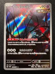 ハバタクカミ AR 1枚 [SV5K 076/071](拡張パック「ワイルドフォース