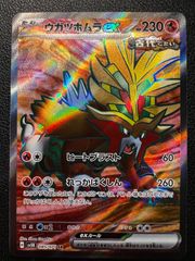 ウガツホムラex SR 1枚 [SV5K 085/071](拡張パック「ワイルドフォース」) Gouging Fire ex SR 1 card [SV5K 085/071](Expansion Pack "Wild Force" )