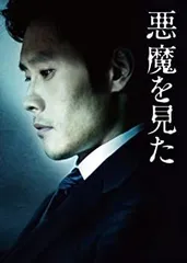 【中古】「非常に良い」悪魔を見た イ・ビョンホン スペシャルBOX [DVD]