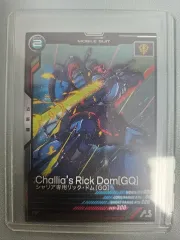 ガンダム リックドーム チュールリア専用機