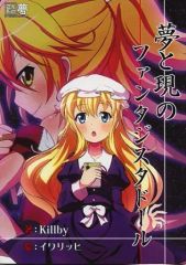 【中古】男性向一般同人誌 ≪東方≫ 夢與現實的幻想玩偶 / Killby / イワリッヒ / 正方形的夢