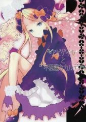 【中古】男性向一般同人誌 ≪Fate≫ 阿比蓋爾與不可思議的迦勒底 / ちんちんまる / 39dmp