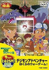 [중고] [매우 좋음] <도에이 55 캠페인 제 12탄> 디지몬 어드벤처 나의 워 게임!(DVD)