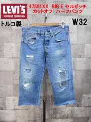 LEVI'S トルコ製 LVC 47501-0060 デニム ハーフパンツ 32 リーバイス 47501XX セルビッチ 赤耳 ビッグE BIG E ショーツのサムネイル