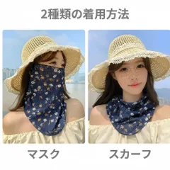 [ 2枚セット ] フェイスカバー UVカット ネックガード  小花柄 紫外線対策 日焼け防止 [新品未使用]