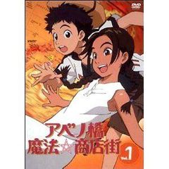 アベノ橋魔法☆商店街 Vol.1 DVD - メルカリ