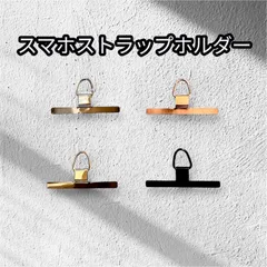 スマホストラップホルダー ストラップホール 携帯 ストラップ ストラップホルダー ステンレス
