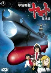 2026年最新】宇宙戦艦ヤマト 復活篇の人気アイテム - メルカリ